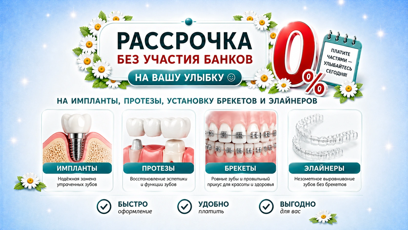 Рассрочка на стоматологическое лечение в клинике «Стоматолог и Я»