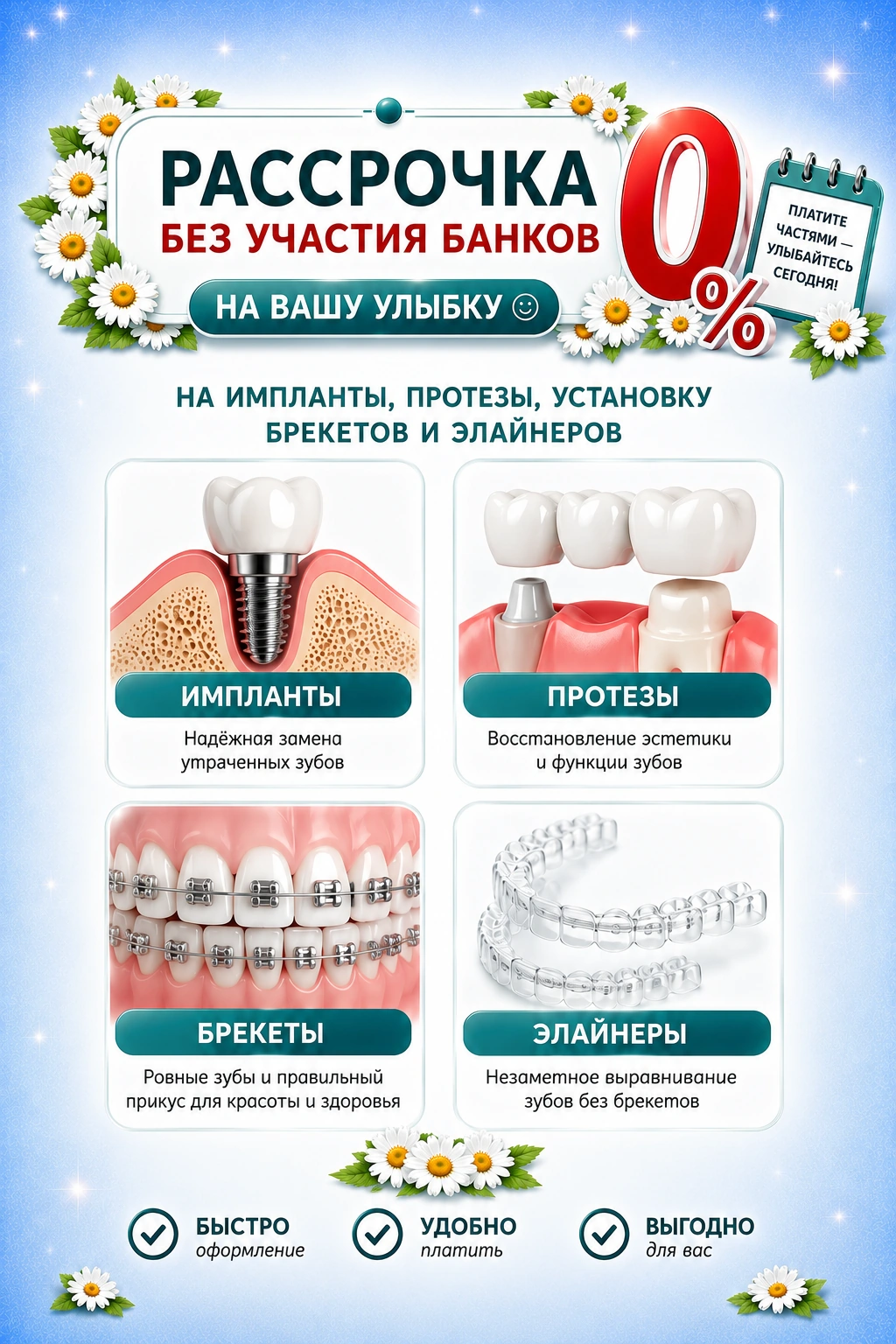 Рассрочка без участия банков на стоматологическое лечение