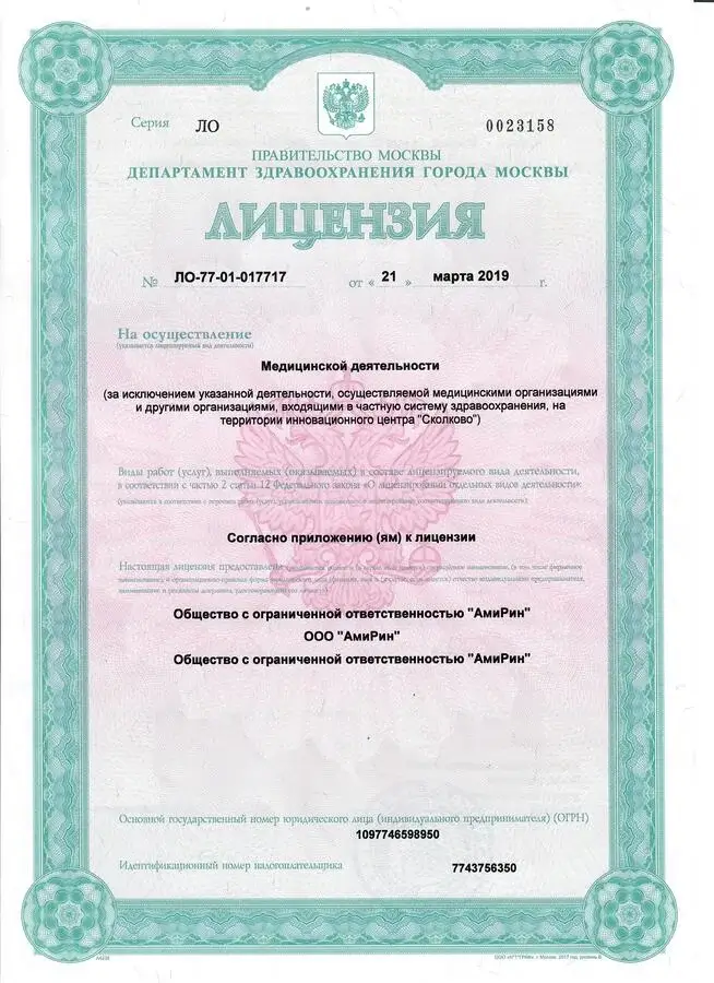 Лицензия №: ЛО-77-01-017717
