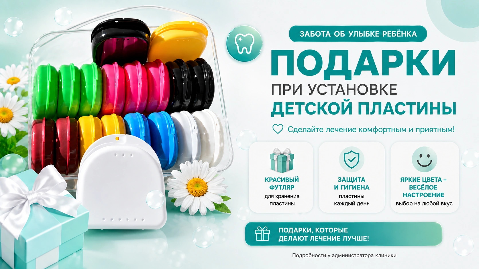 Подарки при установке детской пластины